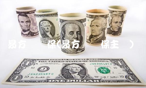 易方达环保(易方达环保主题)(1)