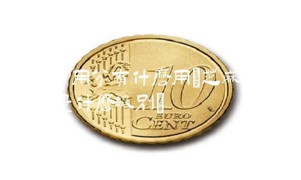 芝麻信用分有什么用(芝麻信用800分是什么级别)