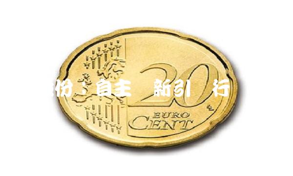 凤形股份：自主创新引领行业发展