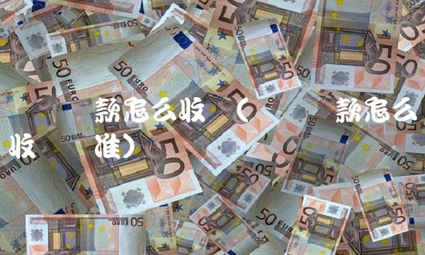 过桥贷款怎么收费(过桥贷款怎么收费标准)