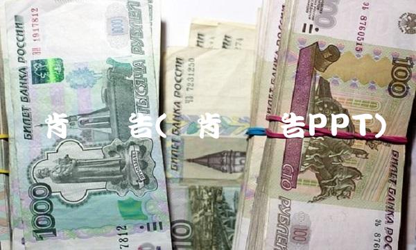 麦肯锡报告(麦肯锡报告PPT)