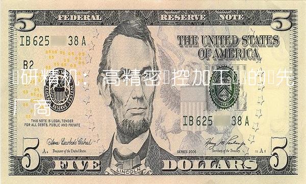 华研精机：高精密数控加工设备的领先厂商