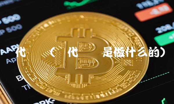 时代电气(时代电气是做什么的)