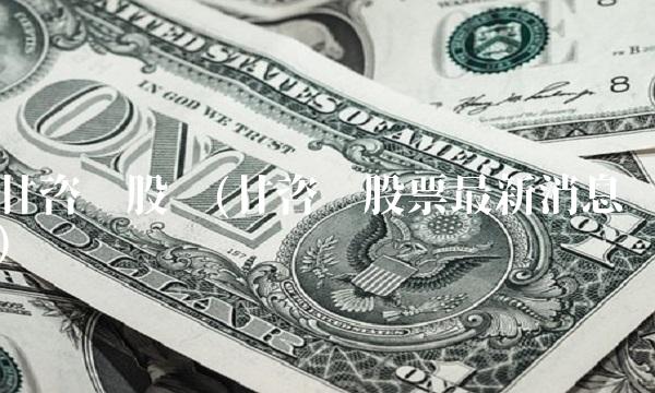 甘咨询股吧(甘咨询股票最新消息)(2)