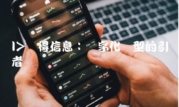 汉得信息：数字化转型的引领者