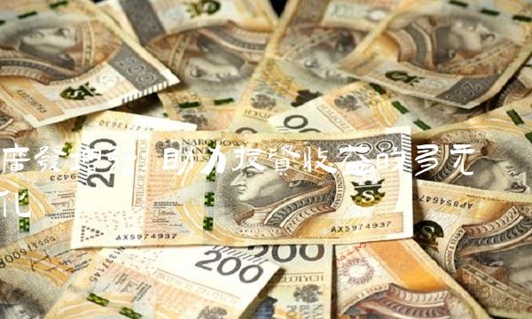 广发增强：助力投资收益的多元化