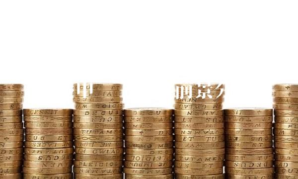 广港申购现状及前景分析