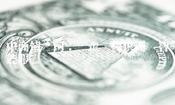 中商情报网：为企业提供商业智能服务