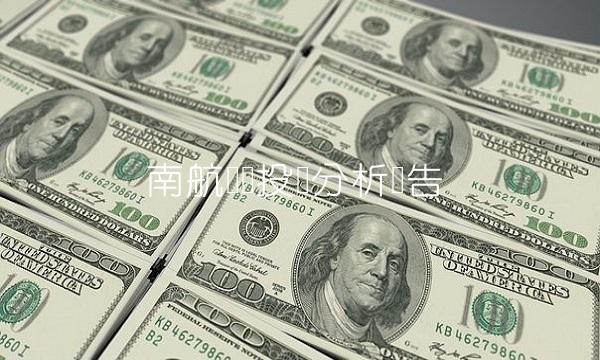 南航权证投资分析报告