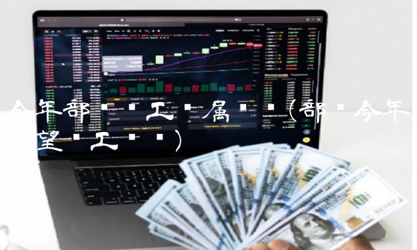 今年部队涨工资属实吗(部队今年有望涨工资吗)