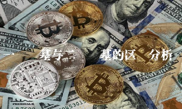 一级债基与二级债基的区别分析