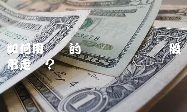如何用陈总的缠论买卖点预测股市走势？