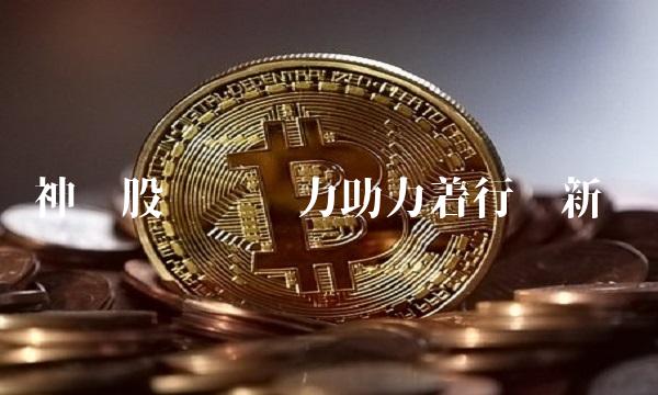 神马股份——实力助力着行业新兴