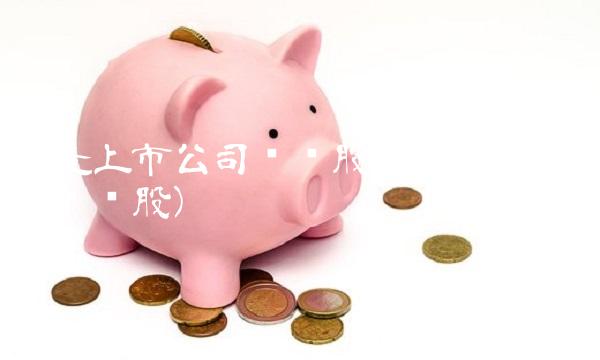 小麦上市公司龙头股(央企上市公司龙头股)