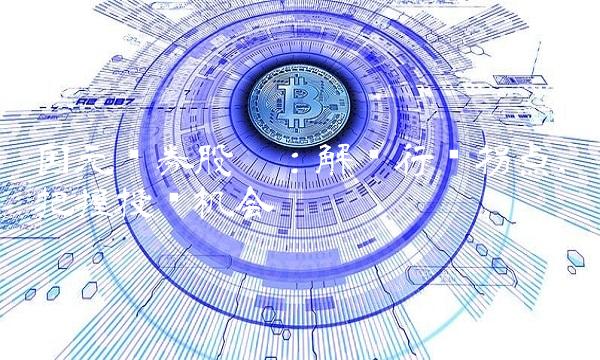 国元证券股吧：解读行业拐点，把握投资机会