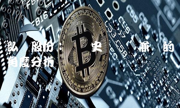 弘业股份：从历史与现实兼顾的角度分析