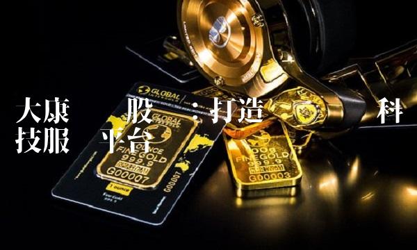 大康农业股吧：打造优质农业科技服务平台