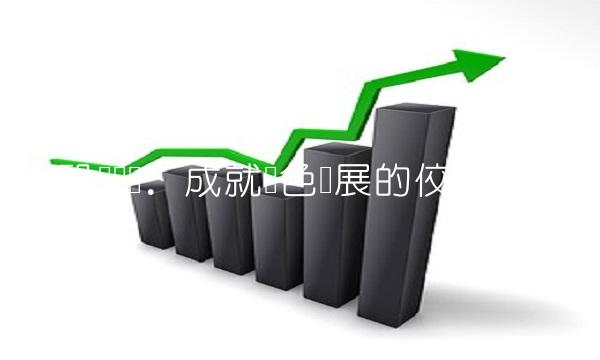 玖龙纸业：成就绿色发展的佼佼者