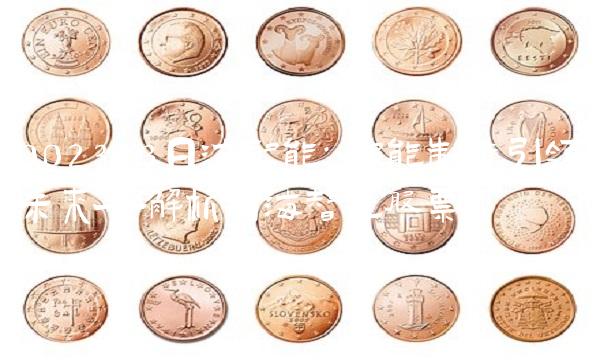 002313日海智能：智能制造引领未来——解析日海智能股票