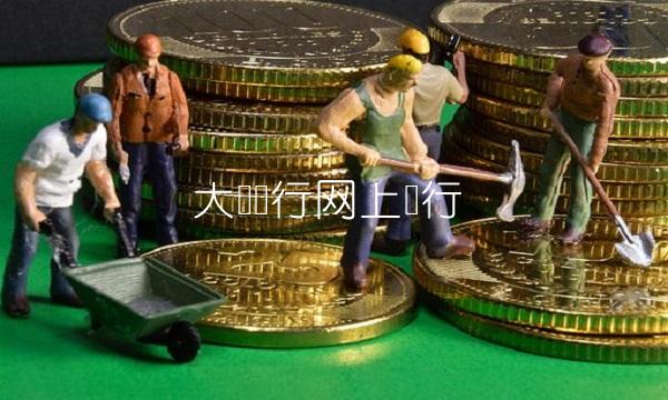 大连银行网上银行(大连银行网上银行入口)