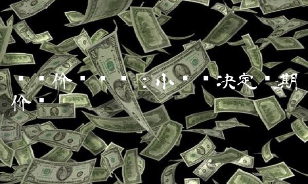 银华价值优选：小细节决定长期价值