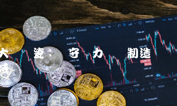 大连电瓷：坚守电力设备制造领域