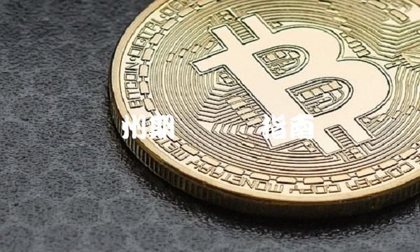 郑州期货开户指南(3)
