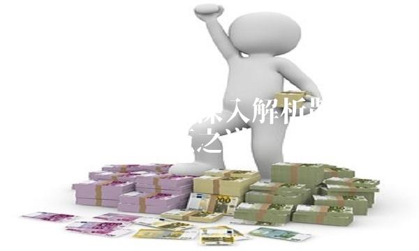 30024股吧：深入解析散户投资者的风险防范之道