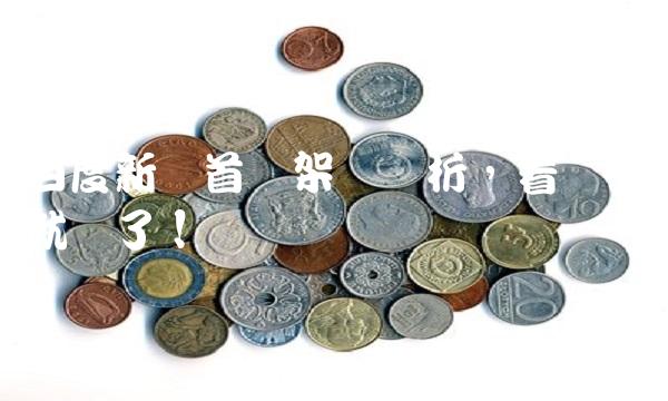 百度首页架构浅析，看这里就够了！