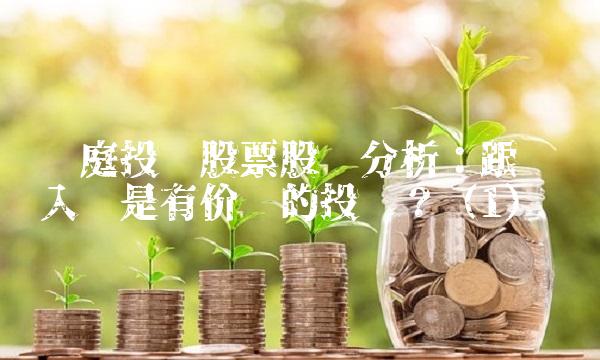 绿庭投资股票股吧分析：跟风买入还是有价值的投资？（1）