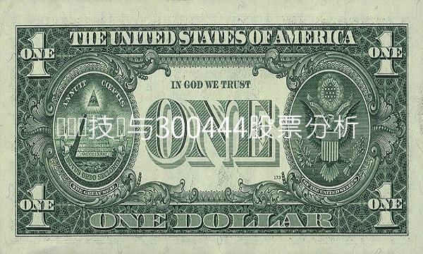 区块链技术与300444股票分析