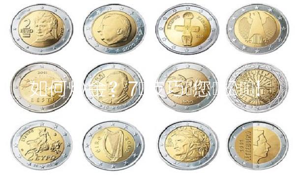 如何炒金？7个技巧帮您轻松赚钱！