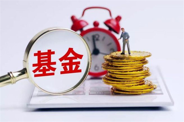 买基金最少要多少钱?买基金的最低资金要求
