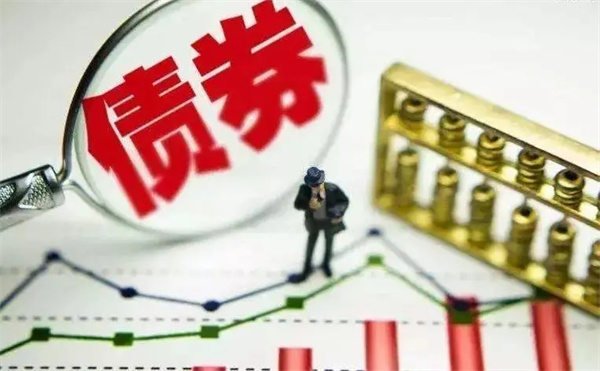 债券中签后怎么操作?新债中签后注意事项介绍