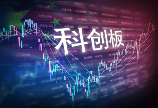 科创板股票开户条件有哪些?要满足这些条件才能够开通