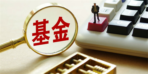 基金份额如何计算?基金份额净值计算公式介绍