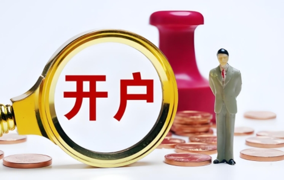 股票开户需要多少钱？股票开户的资金门槛