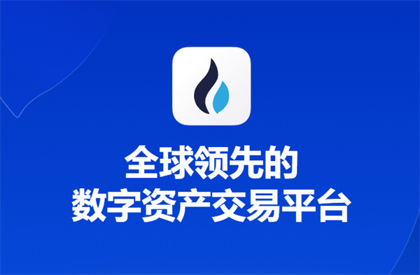 火必交易所官网正版下载_火必交易所正规下载地址