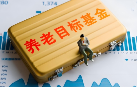 养老目标基金有哪几种类型？两大类，定制化养老