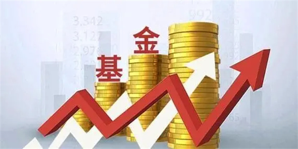 如何才能选到较好的基金?一文教你选择基金的技巧