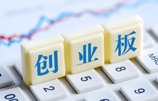创业板股票怎么买？创业板入市指南