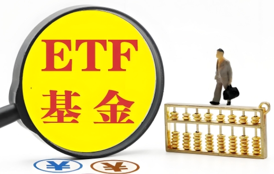 etf有哪些品种？如何选择适合你的ETF基金品种?