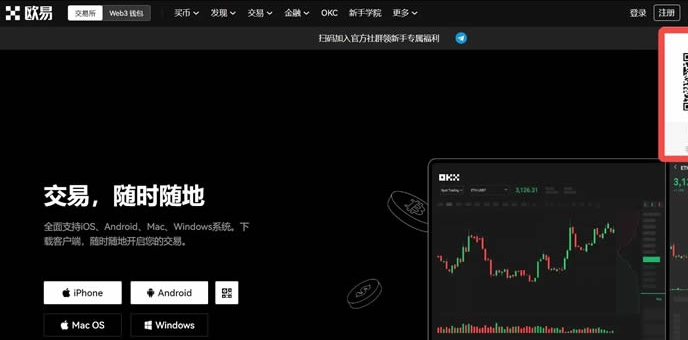 欧易交易所app电脑版下载 欧易电脑版客户端最新下载地