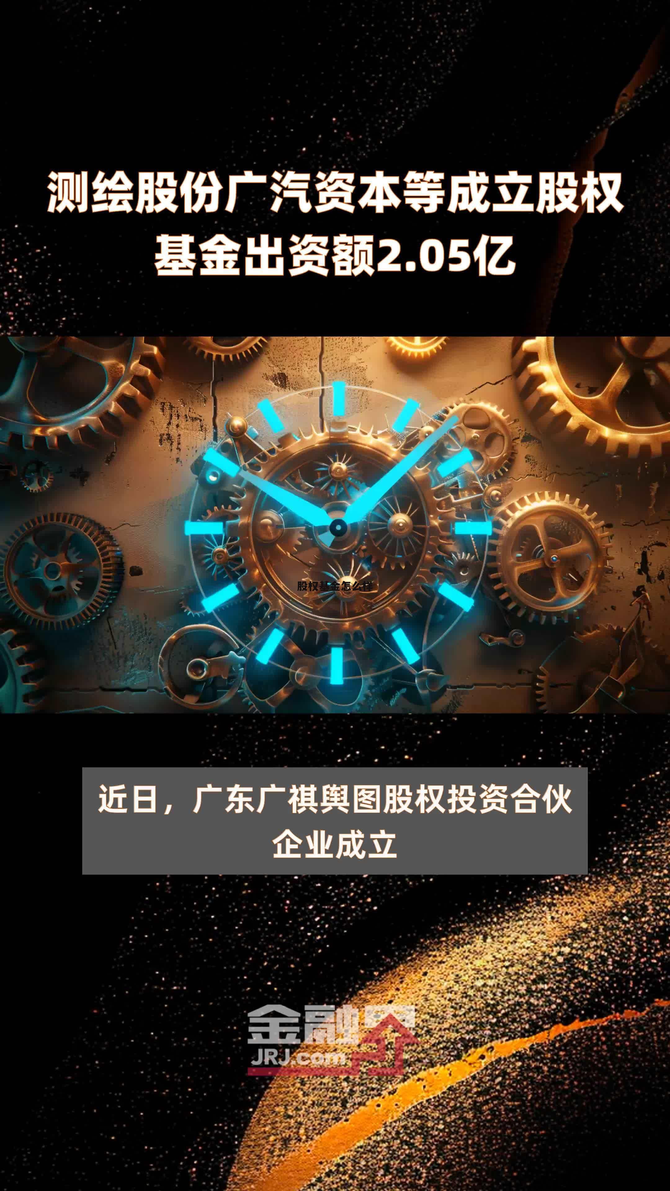 股权投资基金怎么样 股权基金怎么样