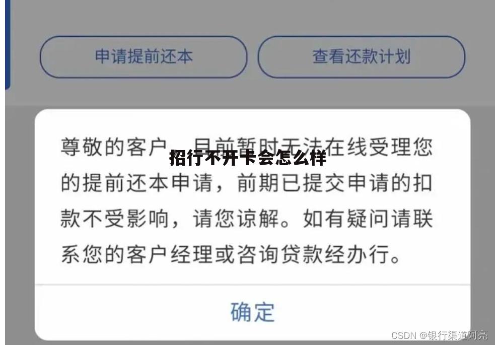 招商银行不开卡 招行不开卡会怎么样