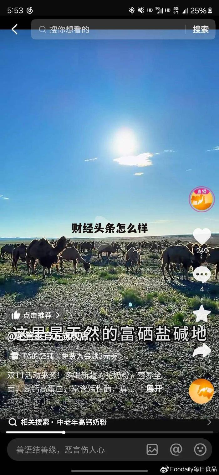 财经头条创始人 财经头条怎么样