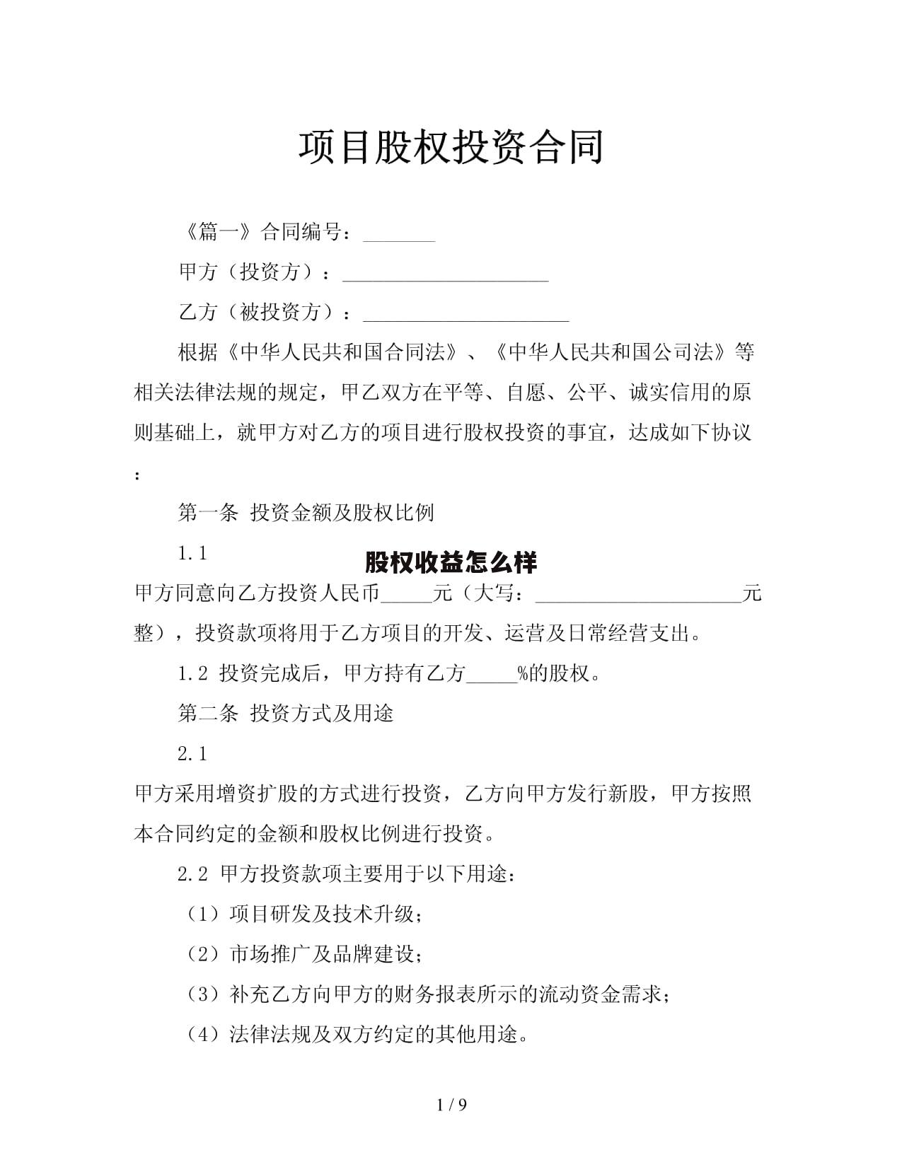 股权收益怎么入账 股权收益怎么样