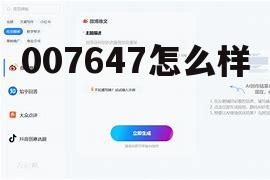 00737股价 007647怎么样