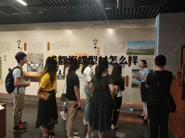 成都海螺型材有限责任公司地址 成都海螺型材怎么样