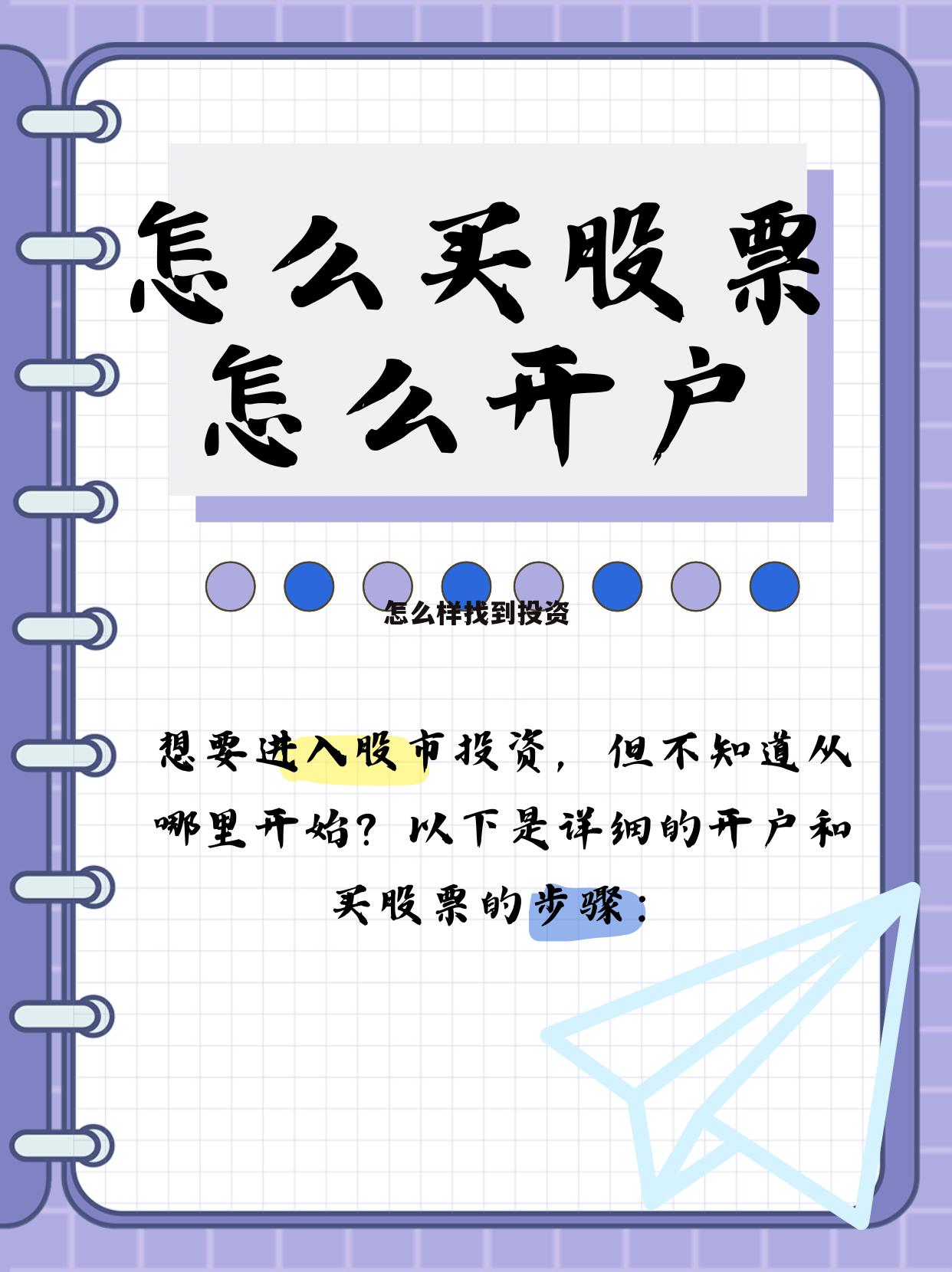 怎么样找到投资公司 怎么样找到投资